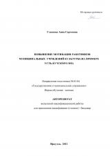 Повышение мотивации работников муниципальных учреждений культуры (на примере Усть-Кутского МО)