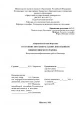 Состояние питания младших школьников Нижнеудинского района