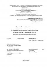 Особенности изучения географической номенклатуры в основной школе