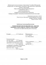 Технология использования ЛОС (листов опорных сигналов) на уроках географии