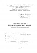 Проблемное обучение на уроках географии