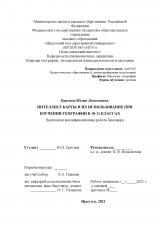 Интеллект-карты и их использование при изучении географии в 10-11 классах