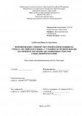 Формирование социокультурной компетенции на уроках английского языка у обучающихся средней школы (на примере изучения англоязычных текстов социальной рекламы)