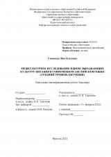 Межкультурное исследование идиом, выражающих культуру питания в современном английском языке (средний уровень обучения)