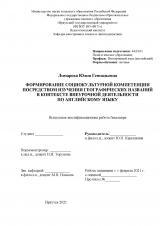 Формирование социокультурной компетенции посредством изучения географических названий в контексте внеурочной деятельности по английскому языку