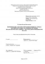 Формирование лексической компетенции на уроках английского языка (на примере изучения фразеологических единиц с лексическим компонентом health)