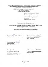 Языковая личность школьника: теоретический и методический аспекты