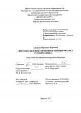 Изучение явления омонимии в школьном курсе русского языка