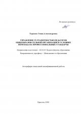 Управление IT-грамотностью педагогов общеобразовательной организации в условиях перехода на профессиональные стандарты