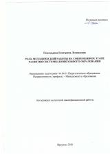 Роль методической работы на современном этапе развития системы дошкольного образования