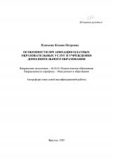 Особенности организации платных образовательных услуг в учреждении дополнительного образования