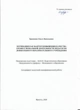 Мотивация как фактор повышения качества профессиональной деятельности педагогов дошкольного образовательного учреждения