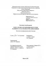 Работа логопеда по коррекции недостатков падежного согласования в речи дошкольников