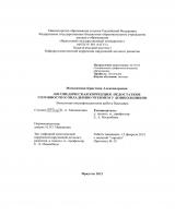 Логопедическая коррекция недостатков готовности к овладению чтением у дошкольников