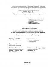 Работа логопеда над совершенствованием пространственных представлений дошкольников