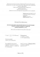 Использование дидактических игр в коррекции недостатков речевого развития дошкольников 4-5 лет