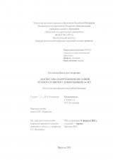 Диагностика и коррекция недостатков речевого развития у дошкольников 3-4 лет