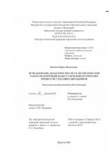 Использование дидактических игр в логопедической работе по коррекции недостатков фонематических процессов у младших школьников