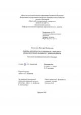 Работа логопеда над совершенствованием графомоторных навыков у дошкольников