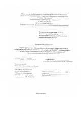 Демонстрационный экзамен как средство оценки сформированности профессиональных компетенций по специальности 13.01.10 Электромонтер по ремонту и обслуживанию электрооборудования (по отраслям)