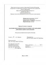 Обучение школьников робототехнике в организациях дополнительного образования