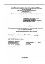Технологическое и методическое обеспечение занятий кружка "Мир игрушки"