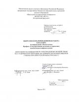 Деятельность кандидатов  по электоральному воздействию на студенческую молодежь (на примере досрочных выборов губернатора Иркутской области в 2020 г.)
