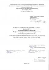 Сотрудничество регионов СФО РФ и стран Балканского полуострова в 90-х гг. XX – начале  XXI вв.