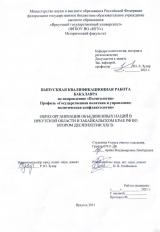 Образ Организации Объединенных Наций в Иркутской области и Забайкальском крае РФ во втором десятилетии XXI в.