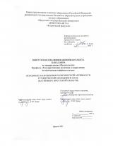 Основные направления политической активности студенческой молодежи в XXI в. (на примере Иркутской области)