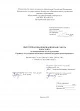 Развитие культурного пространства г. Иркутска в 2000-2020 гг.