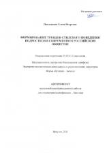 Формирование трендов стилевого поведения подростков в современном российском обществе