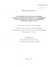 Основные направления и формы добровольческой активности молодежи в современном российском обществе: региональный аспект