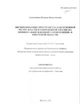 Дисциплинарные пространства как основной ресурс власти в современной России (на примере "вынужденной самоизоляции" в Иркутской области)