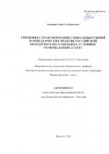 Специфика трансформации социальных связей и поведенческих практик российской молодежи в нестабильных условиях: региональный аспект