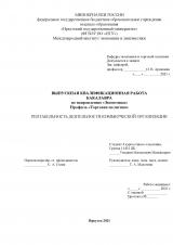 Рентабельность деятельности коммерческой организации