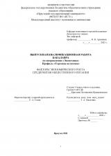 Факторы экономического роста предприятия общественного питания