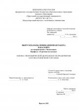 Оценка экономической деятельности предприятия оптово-розничной торговли