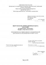 Экономическая эффективность коммерческой деятельности предприятия в сфере услуг