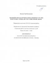 Волонтерство как профессиональный ресурс при подготовке специалистов социальной сферы