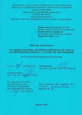 Наглядное пособие "Дисковая тормозная система" и его применение в МДК 01.01 "Устройство автомобилей"