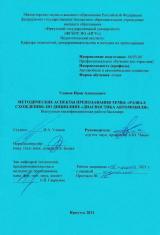 Методические аспекты преподавания темы: "Развал-схождения" по дисциплине "Диагностика автомобиля"