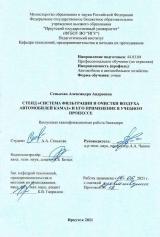 Стенд "Система фильтрации и очистки воздуха автомобилей КАМАЗ" и его применение в учебном процессе