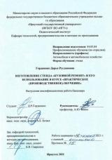 Изготовление стенда "Кузовной ремонт" и его использование в курсе "Практическое (производственное) обучение"
