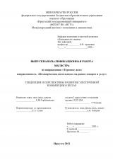 Тенденции и перспективы развития электронной коммерции в Китае