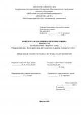 Тенденции развития рынка легковых автомобилей