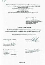 Развитие эмоциональной отзывчивости детей старшего дошкольного возраста в коммуникативной деятельности