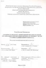 Готовность педагога дошкольной образовательной организации к воспитанию интереса к чтению у детей старшего дошкольного возраста