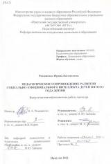 Педагогическое сопровождение развития социально-эмоционального интеллекта детей пятого года жизни