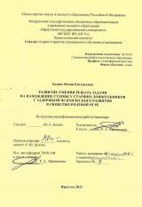 Развитие умения решать задачи на нахождение суммы у старших дошкольников с задержкой психического развития в сюжетно-ролевой игре